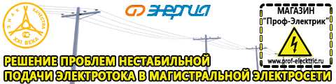 Стабилизаторы напряжения на 42-60 кВт / 60 кВА - Магазин электрооборудования Проф-Электрик в Березняках
