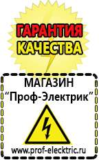 Магазин электрооборудования Проф-Электрик автомобильные инверторы, аккумуляторы в Березняках