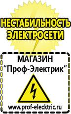 Магазин электрооборудования Проф-Электрик Строительное оборудование оптом купить прайс в Березняках