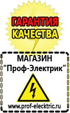 Магазин электрооборудования Проф-Электрик Маска сварщика в Березняках