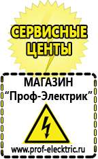Магазин электрооборудования Проф-Электрик Мощные блендеры российского производства в Березняках