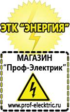 Магазин электрооборудования Проф-Электрик Стабилизатор напряжения на дом в Березняках