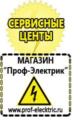 Магазин электрооборудования Проф-Электрик Стабилизатор напряжения на дом в Березняках