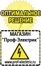 Магазин электрооборудования Проф-Электрик Стабилизатор напряжения на дом в Березняках