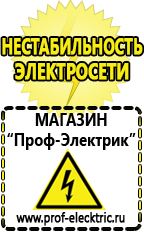 Магазин электрооборудования Проф-Электрик Аккумулятор на 24 вольта в Березняках