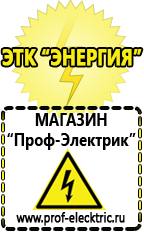 Магазин электрооборудования Проф-Электрик Электронные тиристорные стабилизаторы напряжения для дачи в Березняках