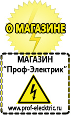 Магазин электрооборудования Проф-Электрик Стабилизатор напряжения энергия voltron рсн 5000 в Березняках