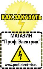 Магазин электрооборудования Проф-Электрик Мотопомпа грязевая в Березняках