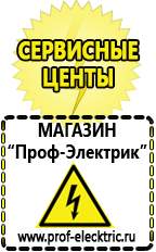 Магазин электрооборудования Проф-Электрик Мотопомпа грязевая в Березняках