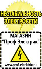 Магазин электрооборудования Проф-Электрик Стабилизатор на дом на 10 квт в Березняках