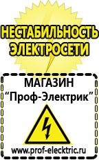Магазин электрооборудования Проф-Электрик Блендер цены в Березняках