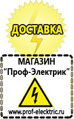 Магазин электрооборудования Проф-Электрик Аккумуляторы энергии в Березняках