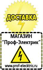 Магазин электрооборудования Проф-Электрик Гелевый аккумулятор цена в Березняках