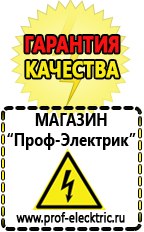 Магазин электрооборудования Проф-Электрик Стабилизаторы напряжения магазин в Березняках