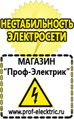 Магазин электрооборудования Проф-Электрик Стабилизатор напряжения уличный однофазный в Березняках