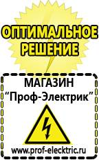 Магазин электрооборудования Проф-Электрик Стабилизаторы напряжения уличные 5 квт в Березняках