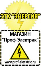 Магазин электрооборудования Проф-Электрик Аппарат для продажи фаст фуда в Березняках