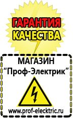 Магазин электрооборудования Проф-Электрик Мотопомпа назначение объекта в Березняках