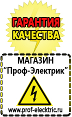 Магазин электрооборудования Проф-Электрик Блендеры оптом в Березняках