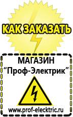 Магазин электрооборудования Проф-Электрик Мотопомпа на колесах в Березняках