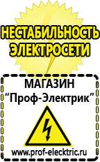 Магазин электрооборудования Проф-Электрик Стабилизатор напряжения импульсный блок питания в Березняках