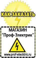 Магазин электрооборудования Проф-Электрик Стабилизаторы напряжения мощные в Березняках