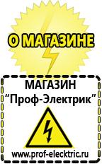 Магазин электрооборудования Проф-Электрик Мотопомпа уд 25 в Березняках