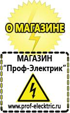 Магазин электрооборудования Проф-Электрик Напольный стабилизатор напряжения в Березняках