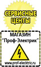 Магазин электрооборудования Проф-Электрик Автомобильные инверторы в Березняках